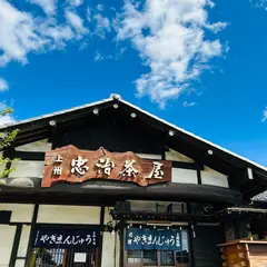 忠治茶屋