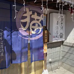 へぎそば居酒屋猫坊主