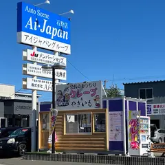 会長のもっちりクレープ&やきいも