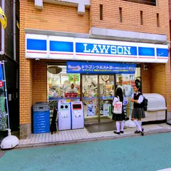 ローソン 経堂一丁目店