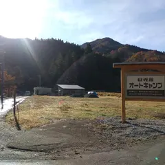 山光荘オートキャンプ