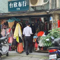 台欣布行