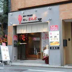 室町干物食堂 めし さんど