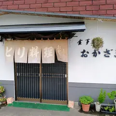 おかざき食堂