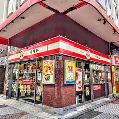 崎陽軒 伊勢佐木モール店