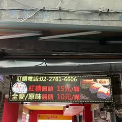 姜太太包子店(SOGO横)