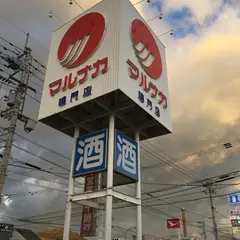 マルナカ 鳴門店