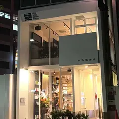 単向街書店&café 銀座