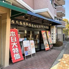 彩花苑逆瀬川店