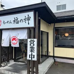 らーめん 福の神 学園店
