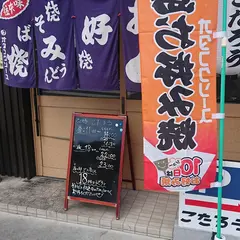 てっぱん家 こたろう