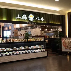 上海バール 金沢フォーラス店