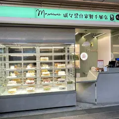 Mr. wiiwii威威醤自家製千層店 微風台北車站