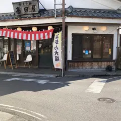 菓子禅高田屋