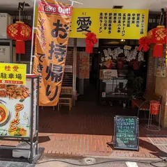 桂愛