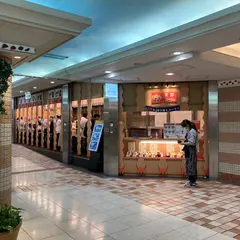えび頼み あべちか店