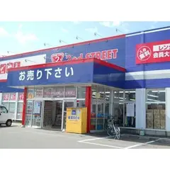 セカンドストリートバイパス店