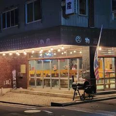 ARCHIE'S アーチーズ