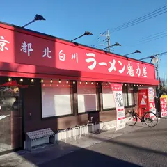 京都北白川ラーメン 魁力屋 北越谷店