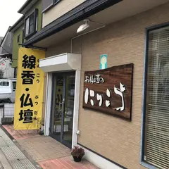 にっこう仏壇