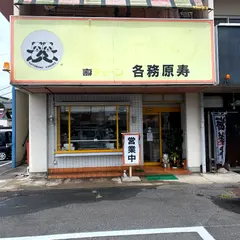 寿らーめん 各務原店