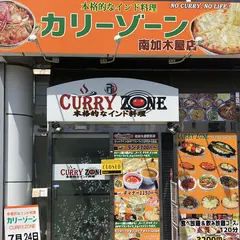 カリーゾーン 南加木屋店