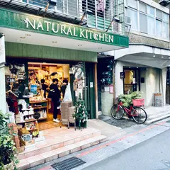 Natural Kitchen中山店
