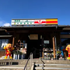 ＪＡ山梨みらい 中富販売所