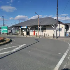 藪塚駅