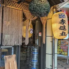 海鮮問屋 孝進丸