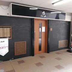 炭火焼き 花