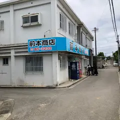 前本商店