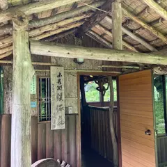 渓流荘