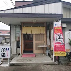 羽田お食事処