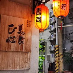 芳山行魷魚専売
