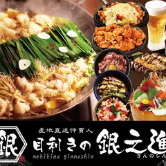 目利きの銀之進