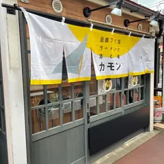 函館ブリ塩ラーメンと酒と肴カモン