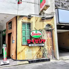 サイゼリヤ 六本木店