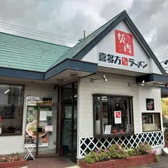 喜多方ラーメン 坂内 潮来店