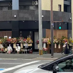 那のかど 居酒屋