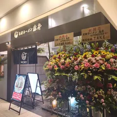 京都ラーメン森井
