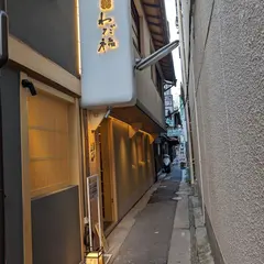 京都祇園とんかつ わだ福