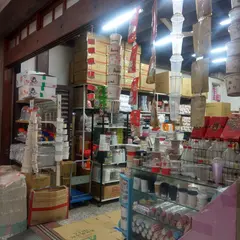 天益商行
