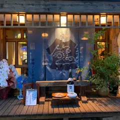 炉端ノいとおかし