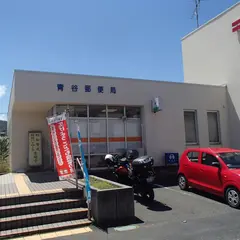 青谷郵便局