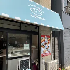 ふわこっぺ福岡野間店