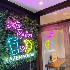 ベーカリーカフェ KAZEMACHIYA