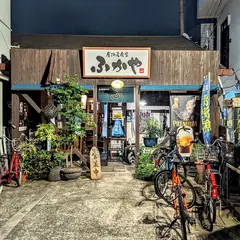居酒屋食堂ふかや