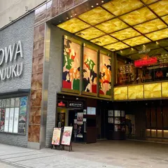 スシロー新宿東口店※都市型店舗120円(税込132円)～※10/14(木)オープン予定
