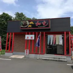焼肉和光